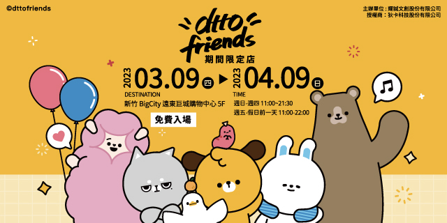dtto friends 期間限定店